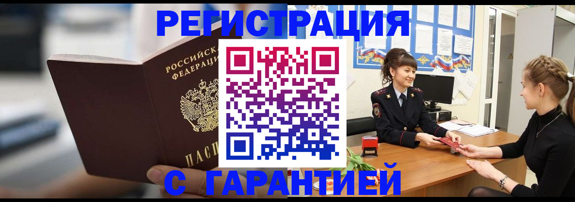 прописка регистрация в Миллерово