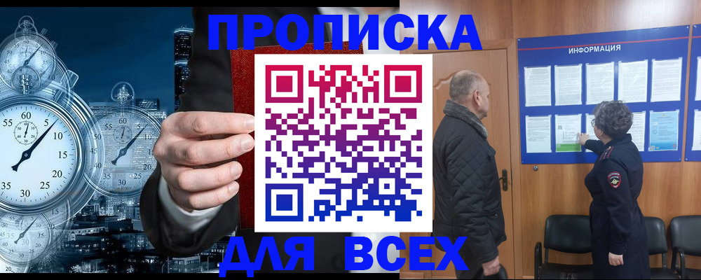 купить прописку в Миллерово