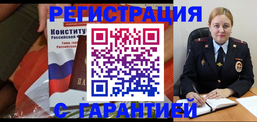 временная регистрация надежно в Миллерово