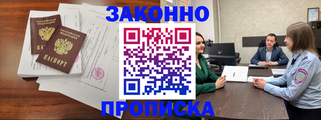 прописка регистрация в Миллерово